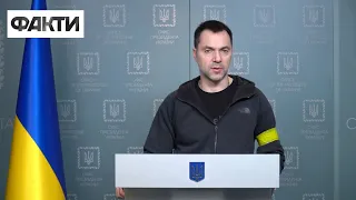 Ситуація щодо російського вторгнення – брифінг Арестовича