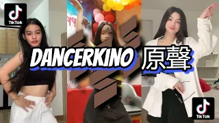 DancerKino - 原聲 - Tiktok New Dance Craze - Tiktok Vibes 💿