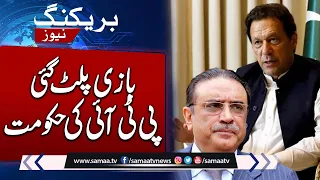 Election 2024 | Asif Zardari Big Offer To PTI? | Breaking News | SAMAA TV