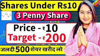 Best 3 Shares Under Rs.10 | Target ₹200 ? जल्दी 500 शेयर खरीदे | Penny Stocks Below Rs.10 For 2024