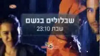 Snails in The Rain, שבלולים בגשם מוצאי שבת 30.11.2013 בערוץ 2