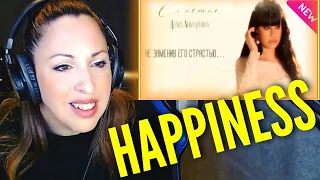 DIANA ANKUDINOVA | 💥SU VOZ ES UN TESORO!! - Счастье.| HAPPINESS | Vocal coach  Reaction  & Analysis
