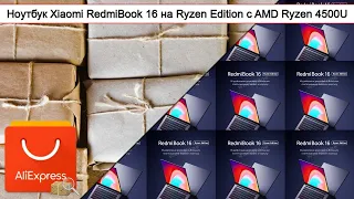 Ноутбук Xiaomi RedmiBook 16 на Ryzen Edition с AMD Ryzen 4500U | #Обзор