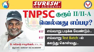 TNPSC | Group 2/2A | Motivational Speech | Sugesh Samuel | Suresh IAS Academy