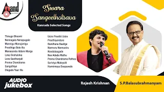 S.P.Balasubramanyam And Rajesh Krishnan | Swara Sangeethotsava | Kannada Selected Songs| Anand Audio