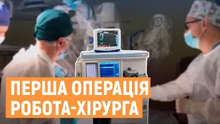 У Львівській лікарні провели першу операцію за допомогою робота-хірурга daVinci