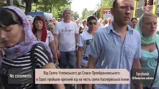 В Одессе прошел крестный ход в честь праздника Касперовской иконы
