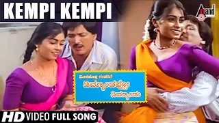 Meesehotta Gandasige Demandappo Demand | Kempi Kempi | Kannada Video Song | Kashinath | Monika