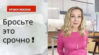 Бросьте это срочно ! Почему нельзя продолжать то, что больше не работает .