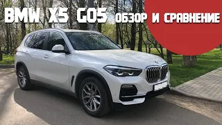 BMW Х5 G05 в начальной комплектации. Настолько ли он проще Х6, насколько дешевле.