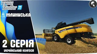Farming Simulator 22: Село Млиниська #2 ● Жнива (укр. версiя)