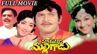 Mayadari Malligadu Full Length Telugu Movie || Krishna, Manjula, || 2017 Telugu Latest Movies