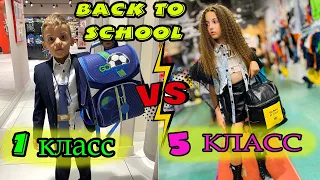 BACK TO SCHOOL 2021 1 класс vs 5 класс Снова в ШКОЛУ