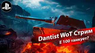 Е 100 - проверяю броню в WoT Console