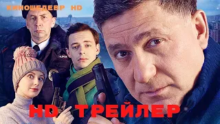 Напарники  Сериал  1 Сезон  Трейлер 2023