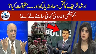 Who Killed Arshad Sharif? | Why Are Shehbaz And Bilawal Apologetic? | Najam Sethi Show | 24 News HD