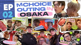 Mchoice in OSAKA EP2 l อีสฉ่ำ เล่นฉ่ำ 1 วันวุ่นๆ ของวัยรุ่น OSAKA [ENG SUB]