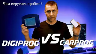 Чем скрутить пробег | DigiProg или CarProg #Carprog #Digiprog #OffGear