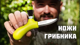 Зачем щетка грибному ножу? Обзор для «тихой» охоты.