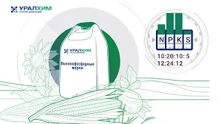 NPKS: комплексные гранулированные удобрения от Группы "Уралхим"
