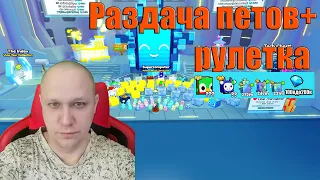 Лысый застрял в Roblox ( Раздача петов за лайки + Рулетка ) №50  !!!