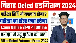 Deled Exam Date 2024: bihar deled exam date 2024 परीक्षा तिथि मे हो सकती है बदलाव, देखे रिपोर्ट