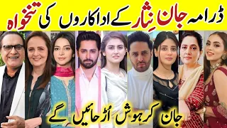 Jaan Nisar Drama Cast Salary Episode12 13 14|Jaan Nisar All Cast Salary|#JaanNisar #DanishTaimoor#sa