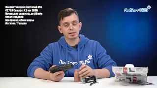 Пневматический пистолет ASG CZ 75 D Compact 4,5 мм GNBB