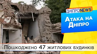 Внаслідок ракетного удару у центрі Дніпра один чоловік у важкому стані, пошкоджено 47 будинків