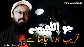 Jo ALLAH Se Qareeb Hona Chahta Hai | By Tuaha ibn jalil