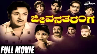 Jeevana Tharanga – ಜೀವನ ತರಂಗ | Kannada Full Movie | Dr Rajkumar | Leelavathi | Family Movie