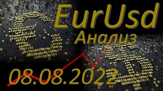 Евро доллар Eur Usd. Форекс прогноз на сегодня 08.08.2022.