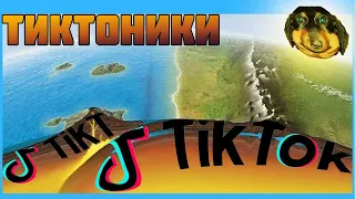 Давг - Секрет ТикТокнических плит