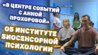 Программа «В центре событий с Анной Прохоровой», ТВЦ, 15 февраля 2009 г.