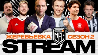 STREAM | ИТОГИ ГОЛОСОВАНИЯ | ЖЕРЕБЬЕВКА НА ВТОРОЙ СЕЗОН | Winline MFL