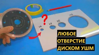 Как болгаркой сделать любое отверстие в плитке?