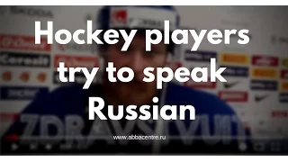 Hockey players try to speak Russian