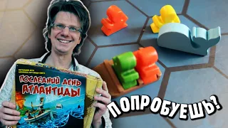 настольная игра "ПОСЛЕДНИЙ ДЕНЬ АТЛАНТИДЫ" 💦 С испытанием "Все равны!"