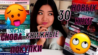 СНОВА КНИЖНЫЕ ПОКУПКИ 🔥📚 ЭТО ЛУЧШИЕ КНИГИ 🤩⚡️