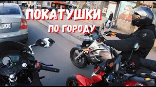 ПОКАТУШКИ ПО ГОРОДУ!! СОБРАЛИ ТОЛПУ!! #5