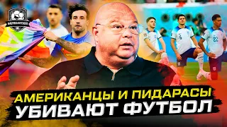 Червиченко: гей-сборные, мигранты, русские на ЧМ | Интервью