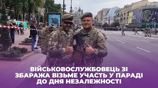 Військовослужбовець зі Збаража візьме участь у параді до Дня Незалежності