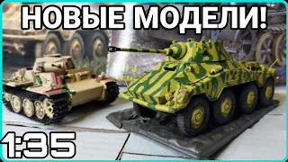 НОВЫЕ МОДЕЛИ НЕМЕЦКОГО АВТОПРОМА! Pz.Kpfw II  j и Sd Kfz 234/2 Puma! 1:35