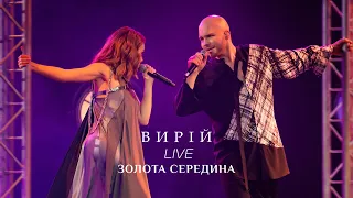 Alyosha & Vlad Darwin - Вирій (LIVE, Золота Середина)