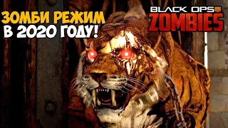 Зомби Режим Call of Duty Black Ops 4 в 2020 году!