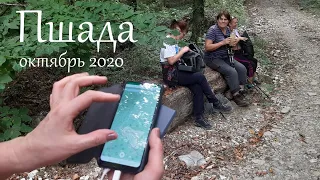 2020. Пшада.  (Докторфильм)