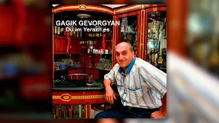 Gagik Gevorgyan - Du im Yerazn es | Армянская музыка | Armenian music | Հայկական երաժշտություն