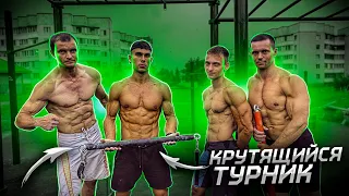 КТО ДОЛЬШЕ ВСЕХ ПРОВИСИТ НА КРУТЯЩЕМСЯ ТУРНИКЕ / ПРОВЕРКА СИЛЫ ХВАТА