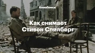 Как снимает Стивен Спилберг