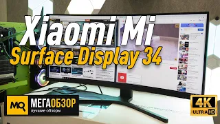 Xiaomi Mi Surface Display 34 обзор монитора